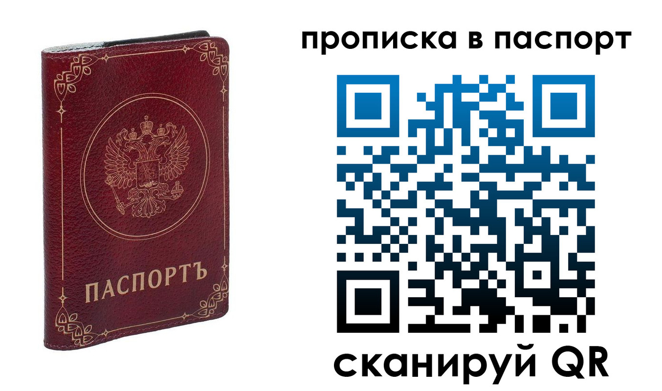 временная регистрация гарантия в Владивостоке