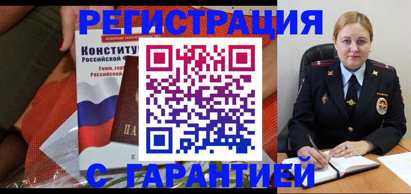 временная регистрация надежно в Владивостоке