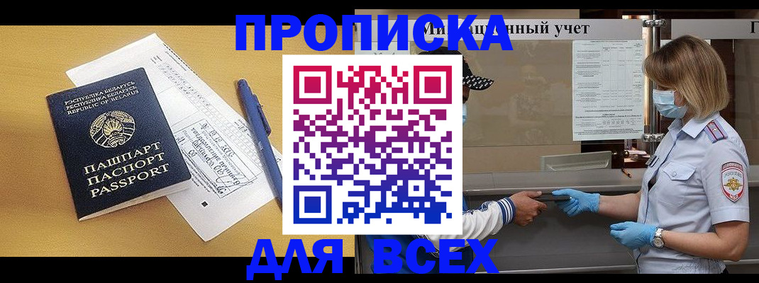 прописка от собственника в Владивостоке