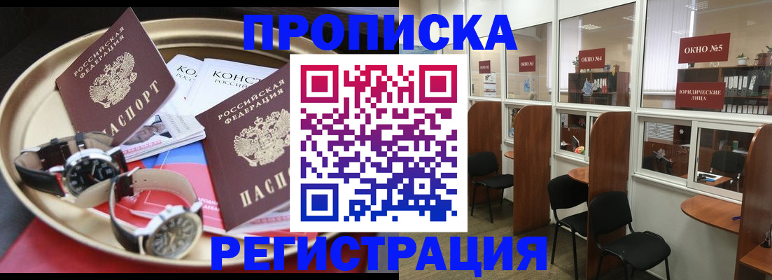 прописка от собственника в Владивостоке