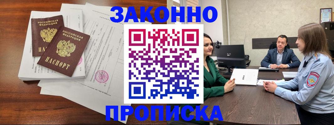 прописка регистрация в Владивостоке